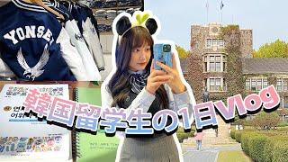 KR) 韓国留学生の1日Vlog｜語学堂生のリアルな日常｜延世大学語学堂| ［Track 01］