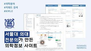 최신 의학정보 검색하기 좋은 의학정보 사이트 추천