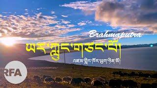 Brahmaputra Lifeline of ecology, culture, and livelihoods, World Environment Day,
