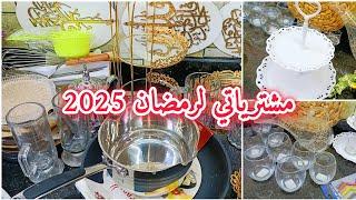 #مشترياتي لرمضان2025 من الاواني المنزلية مع الاسعار صولد امدام كل شيء باطل