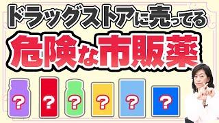 【超危険】飲み過ぎると危ない市販薬6選を薬剤師が解説