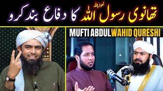  Reply To Mufti Abdul Wahid Qureshi On " Ashraf Ali Thanvi Kalma " | Engineer Muhammad Ali Mirza