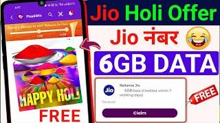 Jio Holi Offer Free Data | My Jio App Se 6GB Data Free Me Kaise Le | Jio Holi Offer