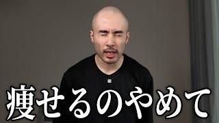 痩せすぎると必ず後悔する理由を話します。