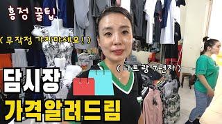 나트랑 담시장 흥정 꿀팁 대방출! 이렇게 사야 손해 안 봅니다