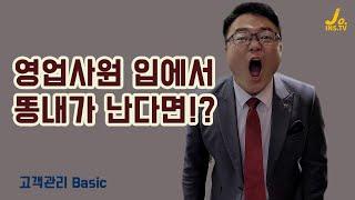 보험영업의 고객관리 시리즈의 서막!