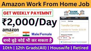 Amazon Mturk | Earn Daily 2,000/- | Work From Home Jobs | Amazon Mechanical Turk | Earn Money Online