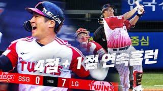 [SSG vs LG] LG 트윈스의 현재와 미래! 오지환의 만루홈런 그리고 김범석의 연속 홈런!! | 7.17 | KBO 모먼트 | 야구 하이라이트