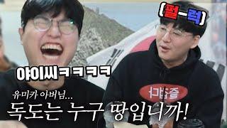 일본인 여사친 부모님한테 독도는 누구땅이냐 물은 PHㅋㅋㅋㅋㅋㅋㅋㅋㅋㅋㅋㅋㅋㅋㅋ