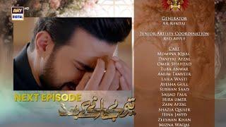 Teray Janay Kay Baad Episode 83 Promo | Teray Janay Kay Baad Episode 83 Teaser | Review | 21st Nov