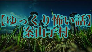 【ゆっくり怖い話】案山子村