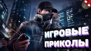 ЗАСМЕЯЛСЯ - ПОДПИСАЛСЯ!! ЛУЧШИЕ ИГРОВЫЕ ПРИКОЛЫ