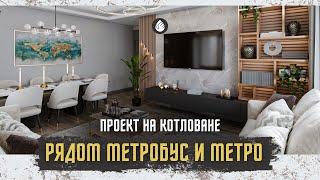 Семейный концепт,  цены от $260.000  | Sega Cennet | Стамбул - Кючюкчекмедже