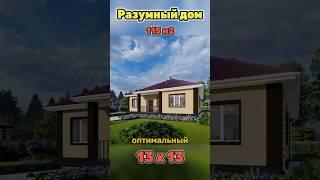 Одноэтажный дом S-234. #одноэтажныйдом #дом #архитектура #загородныйдом #стройка #стройкадома