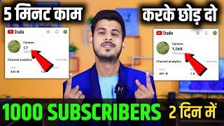 Subscriber kaise badhaye | Subscribe kaise badhaye | how to increase subscribers on youtube channel