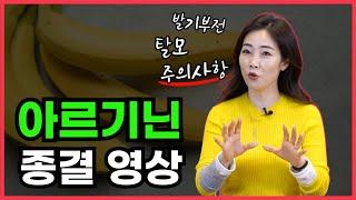 아르기닌 종결 영상 | 발기부전 정력 운동능력 리비도 강화 | 몸짱약사 민재원