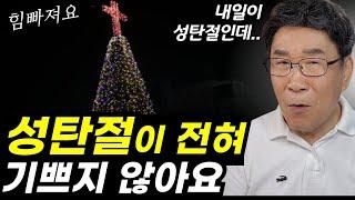 이브 행사도 찾아보기 힘들고, 정말 썰렁합니다ㅣ모두가 기독교를 미워하는 이유