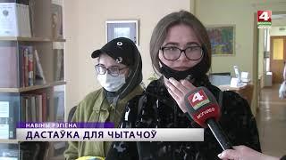 Библиотеки Могилева онлайн [БЕЛАРУСЬ 4| Могилев]