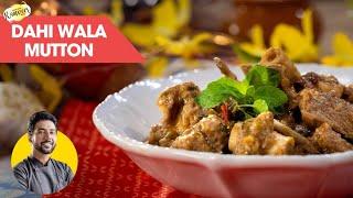 दही मटन , सिर्फ़ पाँच चीज़ों से आसान मीट करी | Dahi wala Gosht | Mutton curry recipe | Ranveer Brar