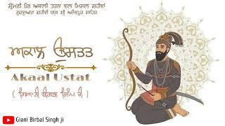 ਅਕਾਲ ਉਸਤਤ । Akaal Ustat । Giani Birbal Singh Ji । Dasam Granth । Gurbani । Shri Anandpur Sahib