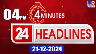 4 Minutes 24 Headlines | 4PM | 21-12-2024 - TV9