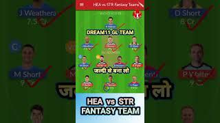 HEA vs STR Dream11 Team Prediction Today | HEA vs STR Dream11 Prediction #possible11 #viral