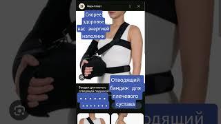 Бандаж для плеча с отводящей подушкой