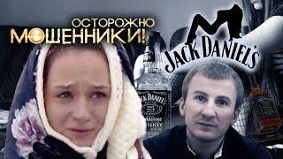 Виски из канистры. Осторожно, мошенники! | Центральное телевидение