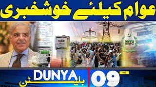 Pm Shahbaz Sharif | Electricity Prices Update | Trump In Action | Fire in America | 9PM Bulletin