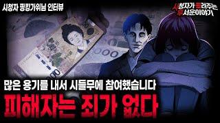 【무서운이야기 실화】최악이었던 제 삶에 대해 용기내서 말씀드리겠습니다 피해자는 죄가 없다ㅣ핑킹가위님 사연ㅣ돌비공포라디오ㅣ괴담ㅣ미스테리 인터뷰ㅣ시청자 사연ㅣ공포툰ㅣ오싹툰ㅣ공포썰