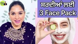 3 Best Homemade Face Packs For Winter | Instant Glowing Skin | Health Advice With Harjot Kaur