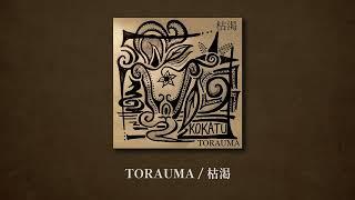 TORAUMA / KOKATU (Official Audio)