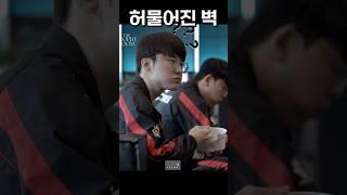 [Zeus & Faker] 허물어진 8년의 장벽 #페이커 #제우스