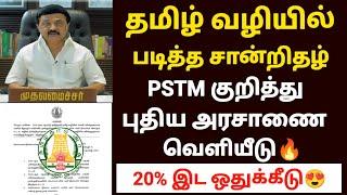 pstm certificate apply online in tamilnadu | how to apply pstm certificate online | pstm certificate