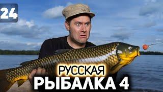 Огромный карп. Он ждал меня всю его жизнь  Русская Рыбалка 4 [PC 2018] #24