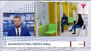 Банкротство через МФЦ