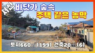 [물건번호2924] 서산시 팔봉면 " 전원주택 같은 반값 농막 " 급매 합니다,  전기, 정화조, 배수, 상수도 시설 완벽하게 된 농막입니다, 벽체 지붕 두께를 중부지방 건축규정에