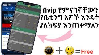 vip Betting for free / የተለያዩ የቤቲንግ አፖችን እንዴት በነፃ እንጠቀማለን / dave info / betting / ቤቲንግ