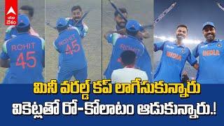 Rohit Sharma Virat Kohli Kolatam | వైట్ కోటులతో రచ్చ చేసిన టీమిండియా హీరోలు | ABP Desam