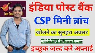 India Post Payment Bank CSP Kaise Khole 2022 | Post Office CSP Registration | IPPB CSP Kaise Le