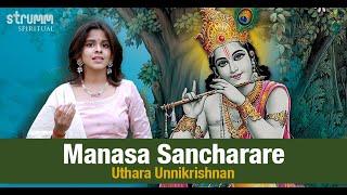 Manasa Sancharare I Uthara Unnikrishnan I Sadasiva Brahmendra