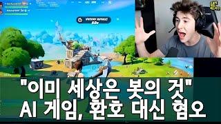 완벽 AI 포트나이트 스트리머 파장, 게이머들이 AI 게임을 극혐하는 이유 외 | 게임 헤드라인