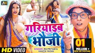 #Nirahu | निरहू का स्पेशल कॉमेडी | गरियाइब भौजी | Virendra Chauhan Nirahu | Rs Pritam & Kavita Yadav