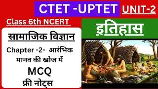 CTET SST HISTORY NCERT || #sst HISTORY NCERT #mcq  by Praveen Sir UNIT-2