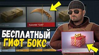 КАК ПОЛУЧИТЬ GIFT BOX В 2021 ГОДУ??? STANDOFF 2