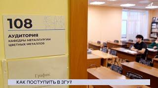 02.04.2024. «Новости Северного города». Как поступить в ЗГУ? Исполины на ремонте. Полвека – начало.