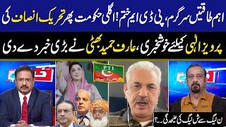 PDM is Over! | Next Govt Will Be PTI's? | Arif Hameed Bhatti Break Big News | GNN