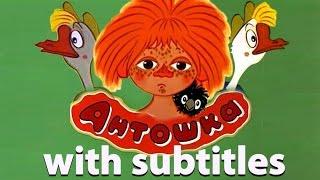 Сборник мультиков: Антошка, Два веселых гуся, Рыжий конопатый и др | Russian cartoons with subtitles