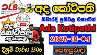 Ada Kotipathi 2506 2025.01.04 Today Lottery Result අද අද කෝටිපති ලොතරැයි ප්‍රතිඵල dlb