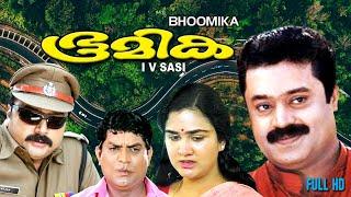 Malayalam entertainer movie | BHOOMIKA |Sureshgopi | Jayaram | Mukesh |Urvashi | I.V.SASI Cinema